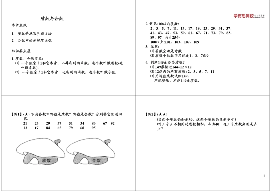 质数与合数(2).pdf_第1页
