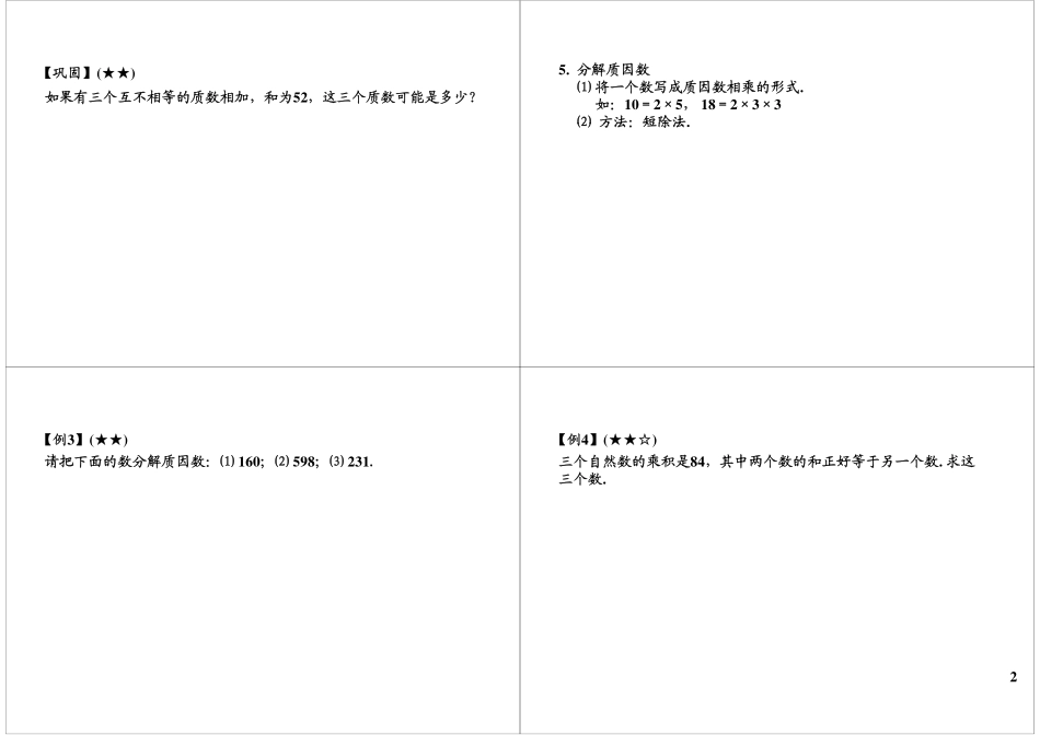 质数与合数(2).pdf_第2页