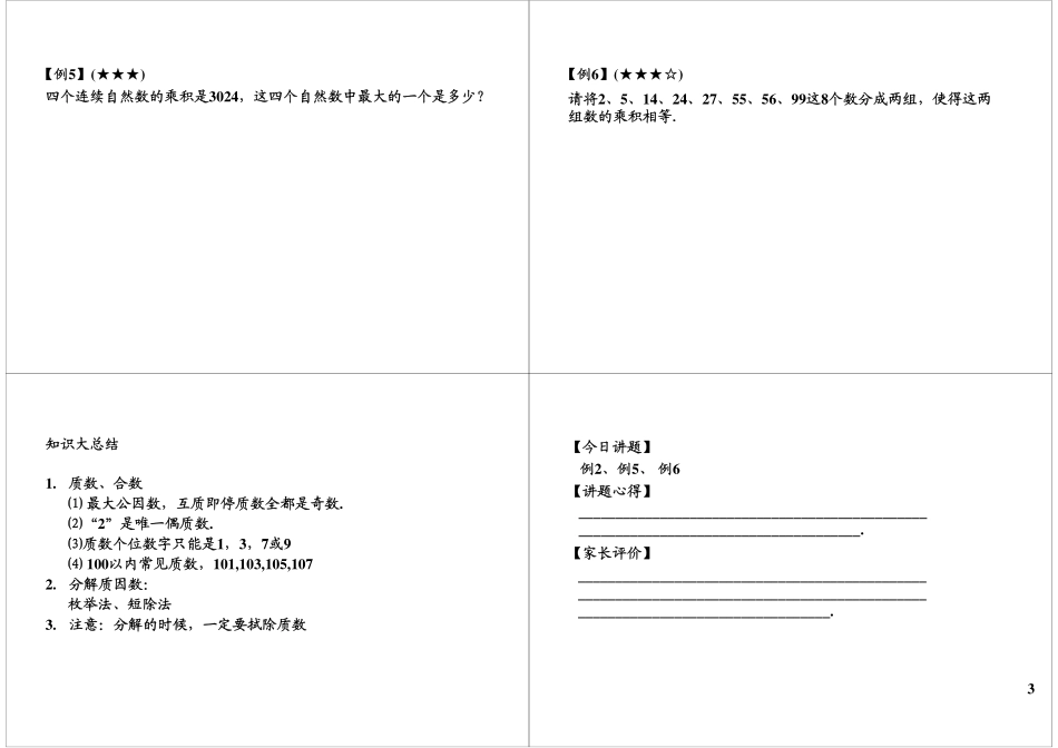质数与合数(2).pdf_第3页