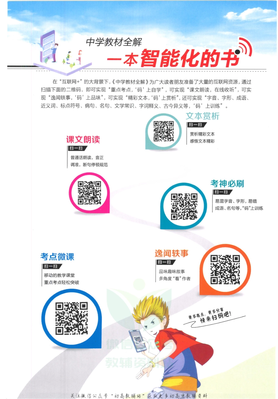 薛金星中学教材全解七年级下册语文人教版.pdf_第2页
