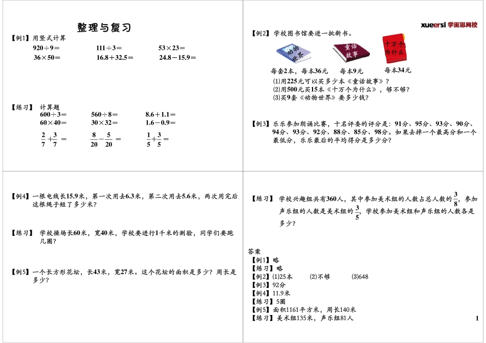 整理与复习.pdf_第1页