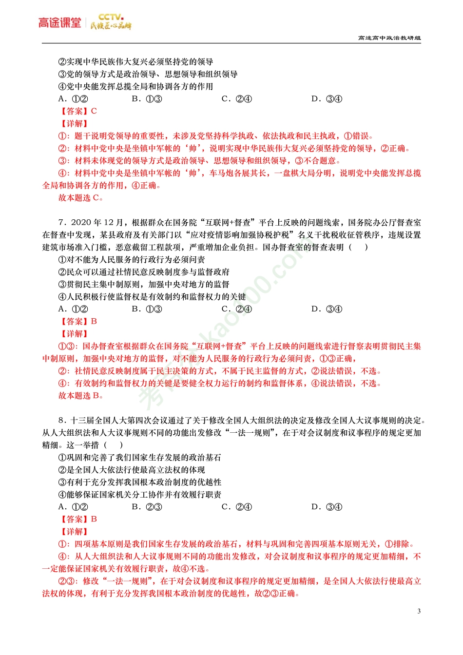 政治生活-发展社会主义民主政治（解析）.pdf_第3页