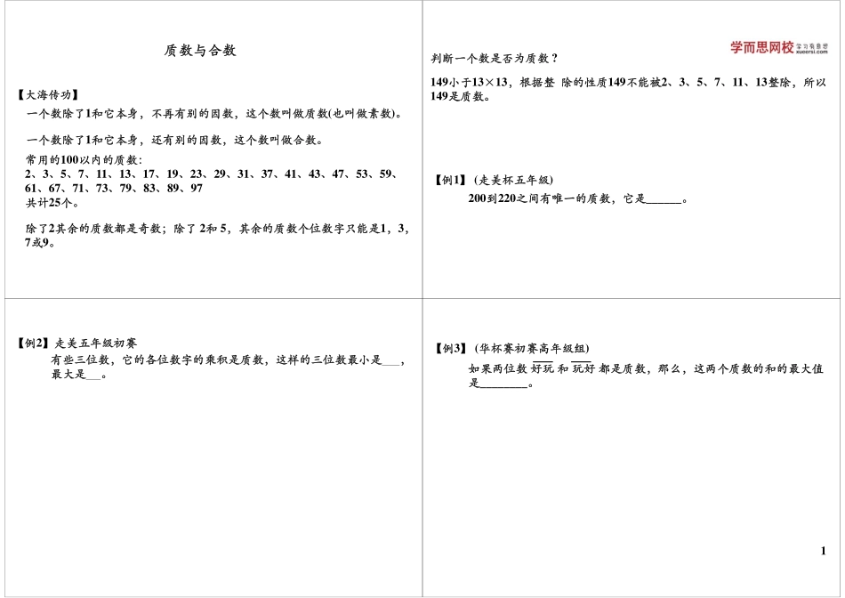 质数与合数(1).pdf_第1页