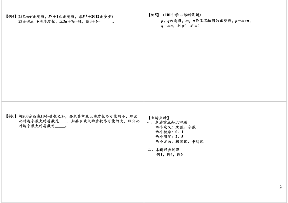 质数与合数(1).pdf_第2页