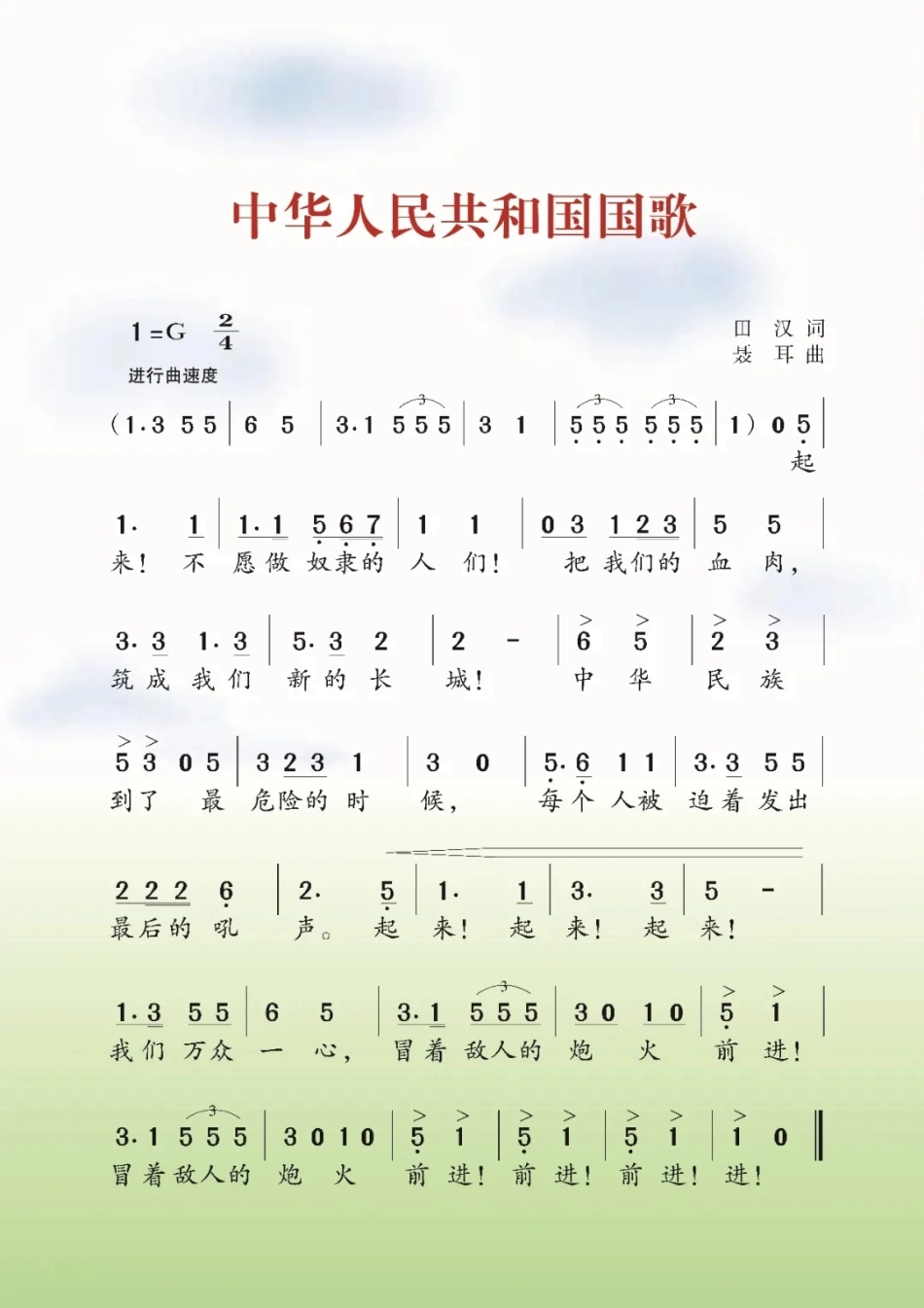 一年级下册音乐湘艺版电子课本.pdf_第2页
