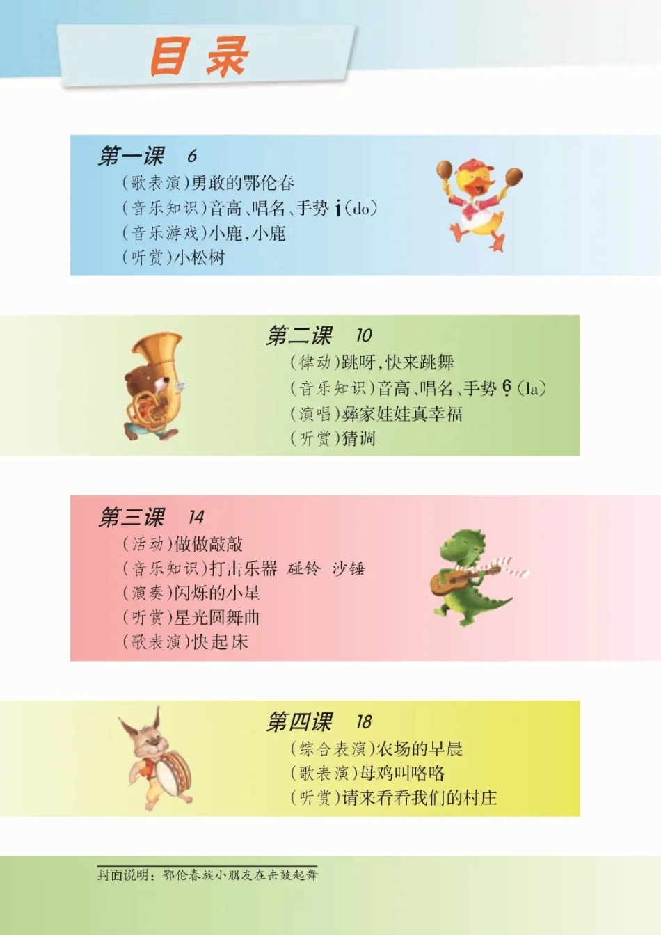 一年级下册音乐湘艺版电子课本.pdf_第3页