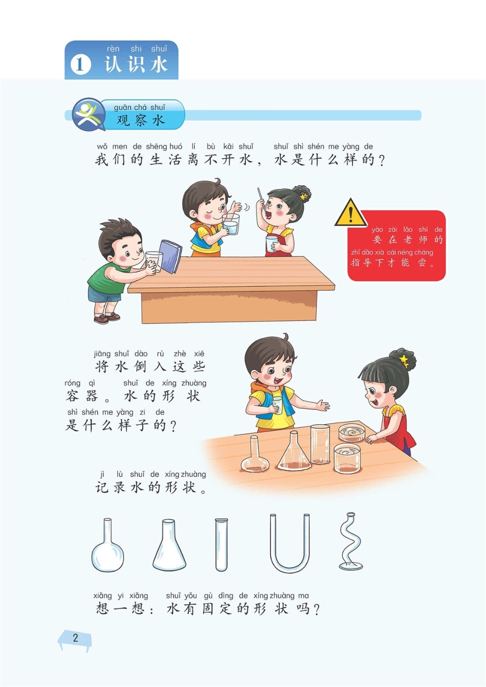 一年级下册科学湘科版电子课本.pdf_第1页