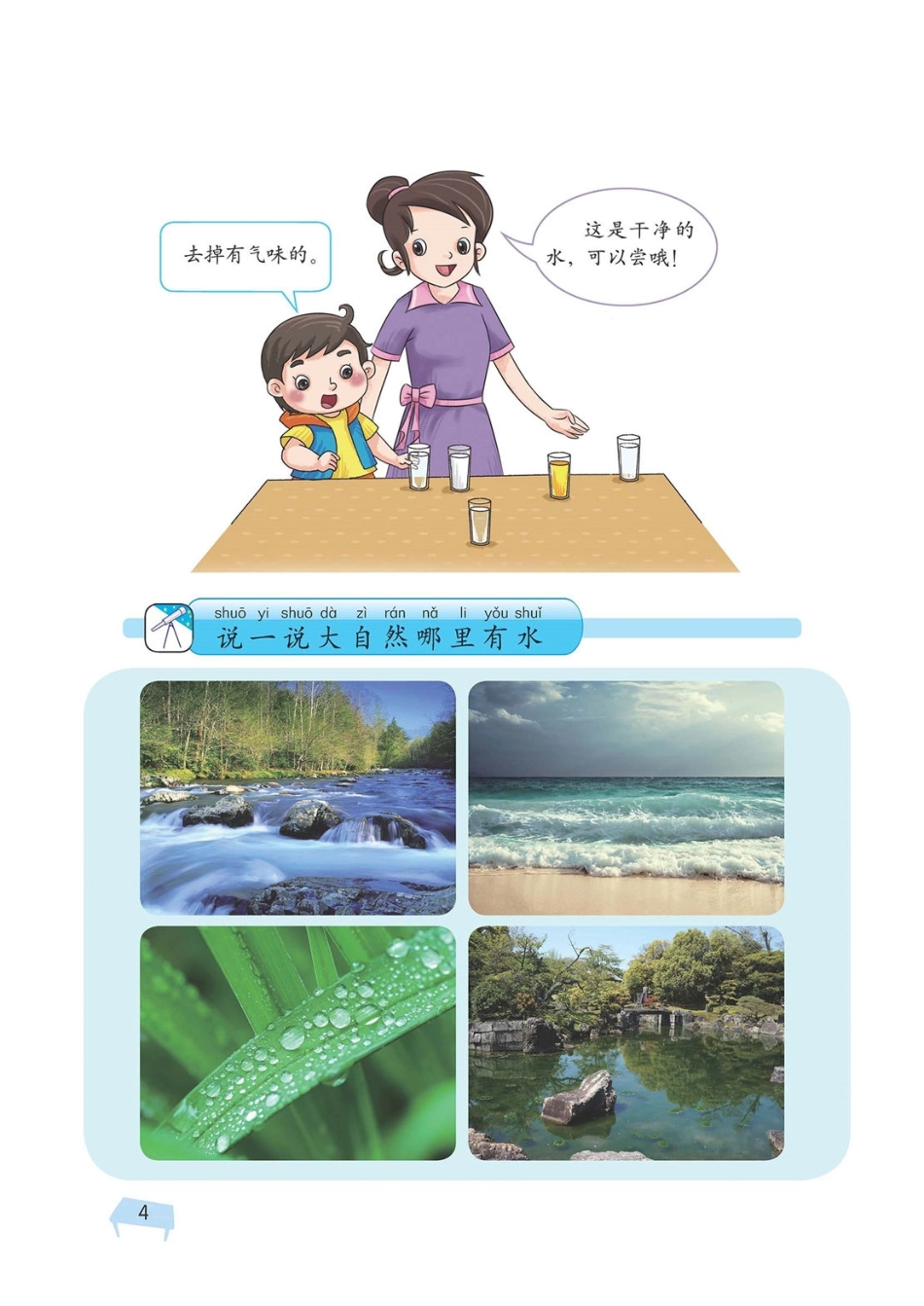 一年级下册科学湘科版电子课本.pdf_第3页