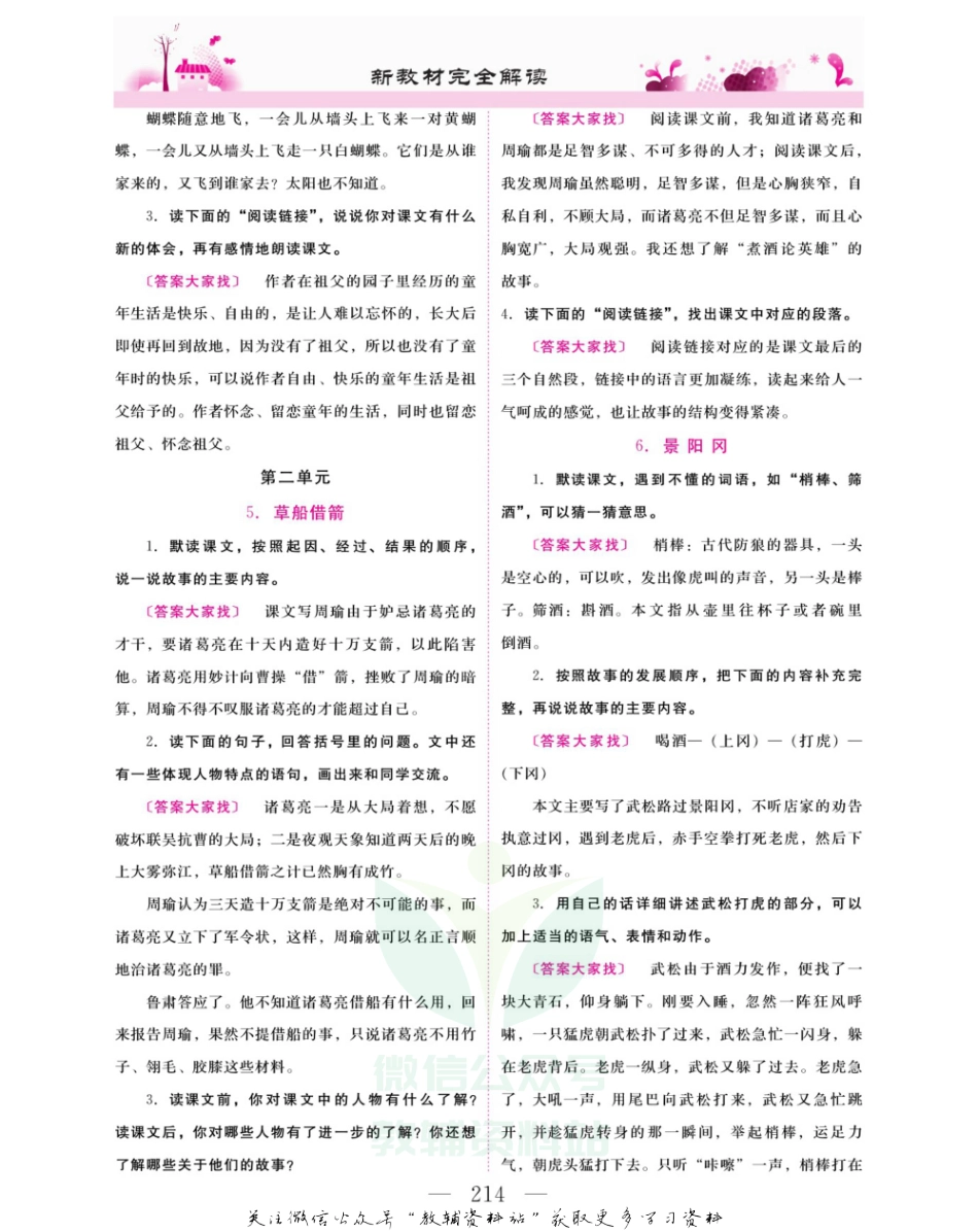 五年级下册语文部编版教材习题答案.pdf_第2页