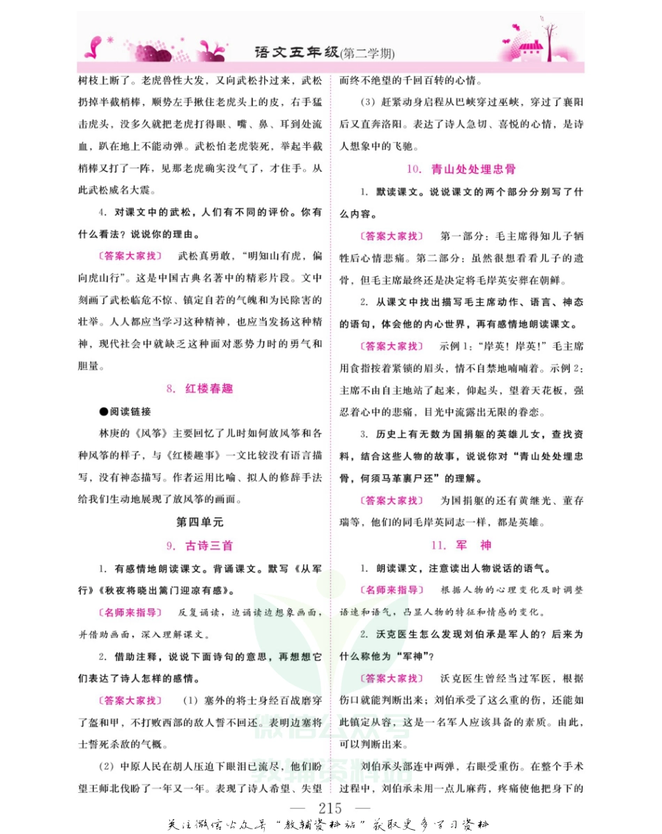 五年级下册语文部编版教材习题答案.pdf_第3页