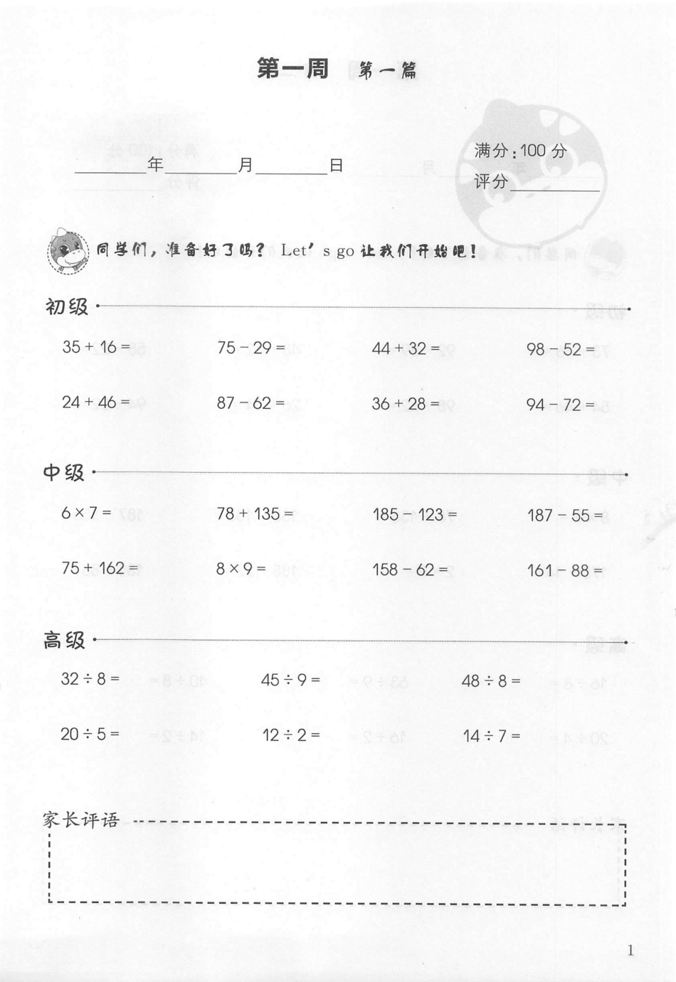 小学数学思维培养掌中宝·3级.pdf_第2页