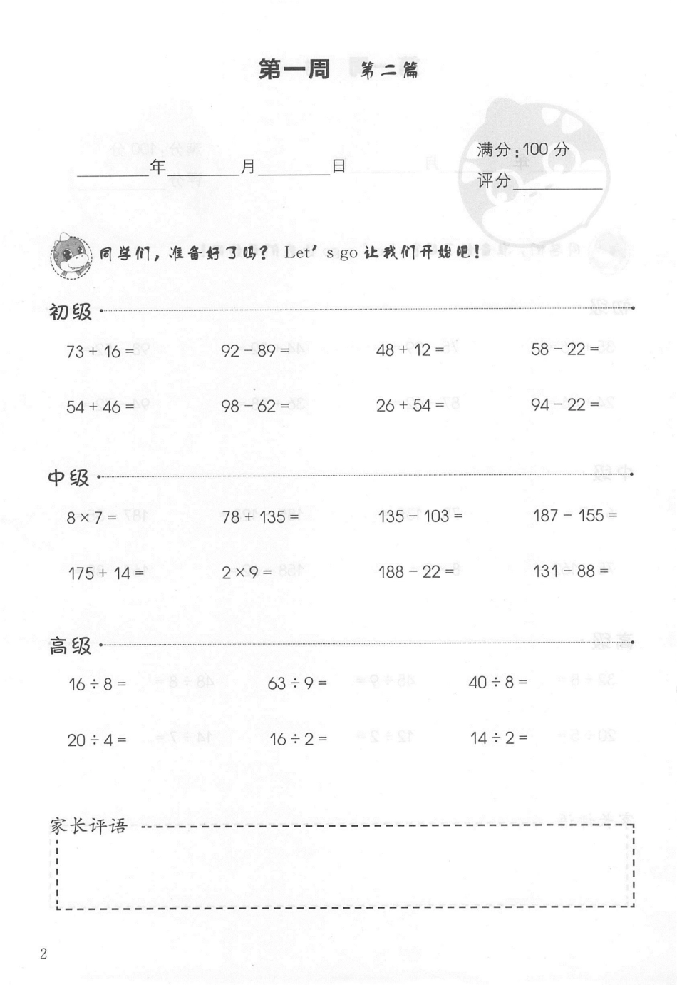 小学数学思维培养掌中宝·3级.pdf_第3页