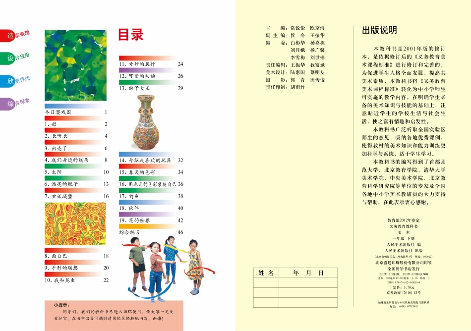 一年级下册美术人美版电子课本.pdf_第2页