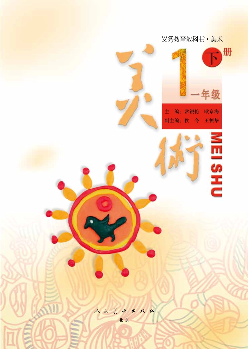 一年级下册美术人美版电子课本.pdf_第3页