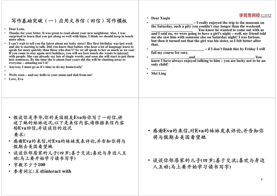 写作基础突破（一）应用文书信（回信）写作模板.pdf_第1页