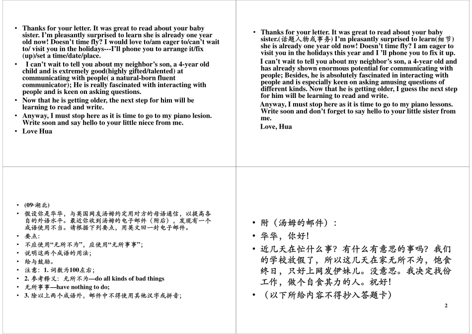 写作基础突破（一）应用文书信（回信）写作模板.pdf_第2页