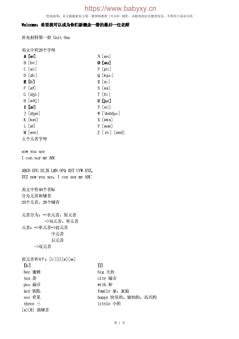 新 概 念 第 一 册 笔 记.pdf_第1页