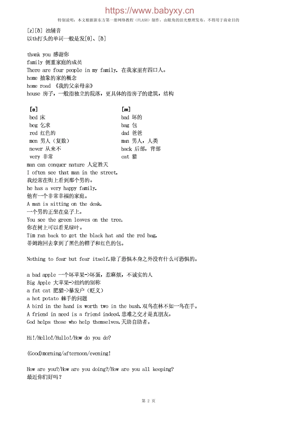 新 概 念 第 一 册 笔 记.pdf_第2页