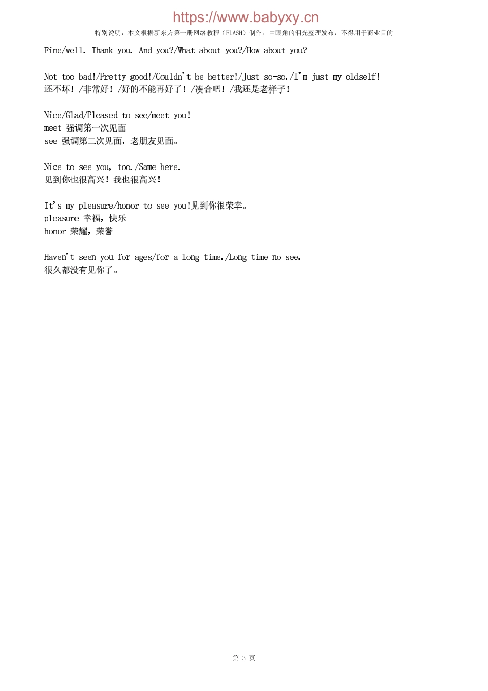 新 概 念 第 一 册 笔 记.pdf_第3页