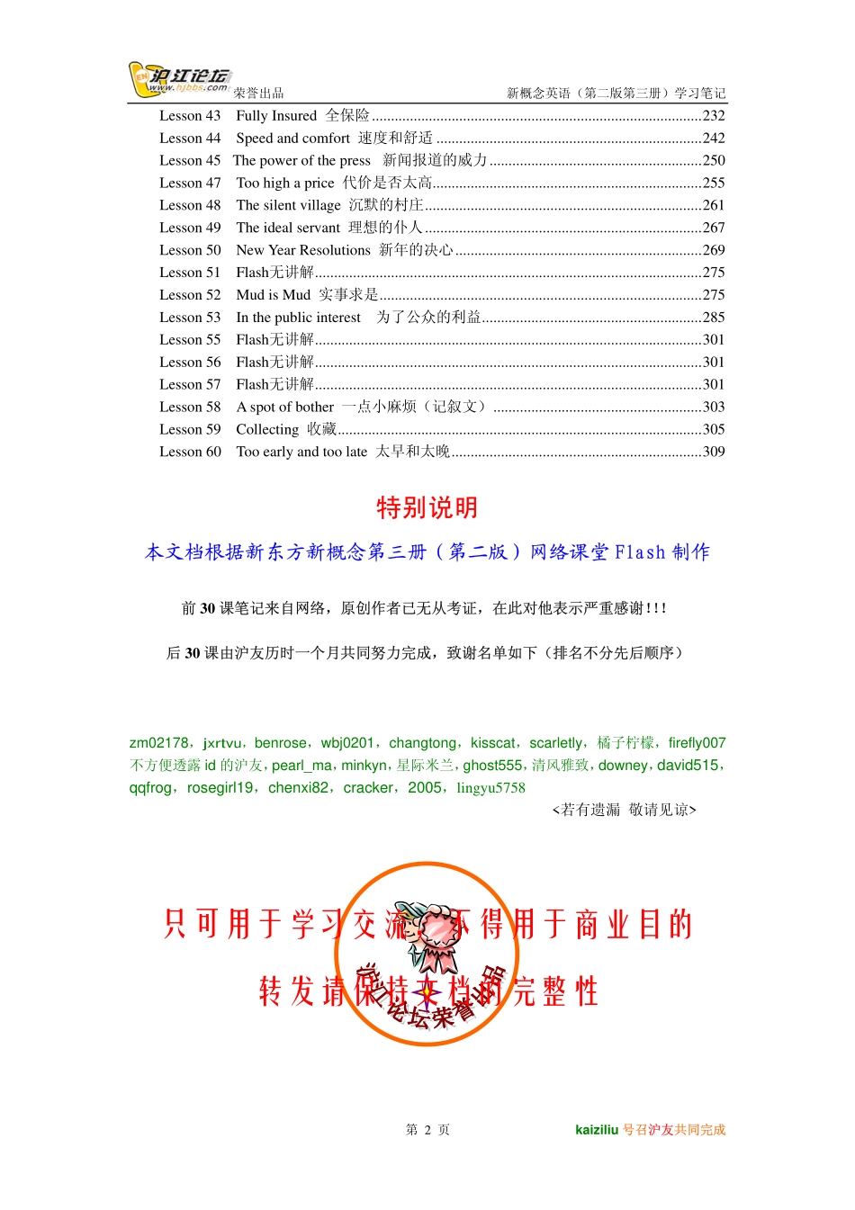 新 概 念 英 语 第 三 册 笔 记.pdf_第3页
