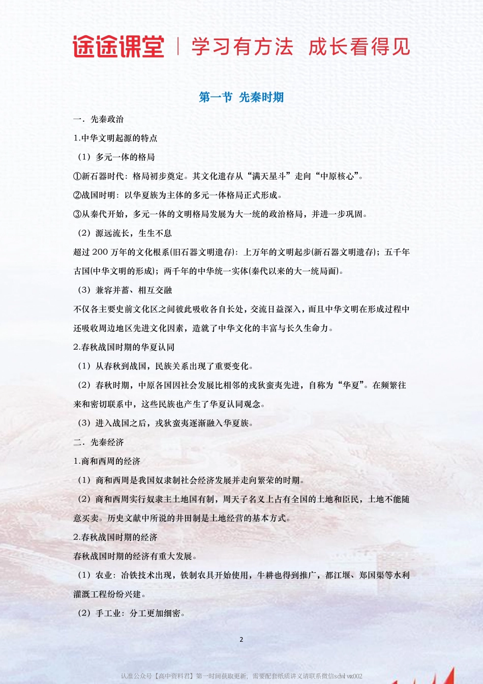 新 教 材 《 中 外 历 史 纲 要 》 中 的 新 观 点 新 提 法 总 结 .pdf_第3页