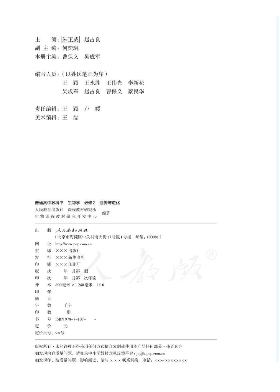 新 人 教 版 高 中 生 物 必 修 2 遗 传 与 进 化.pdf_第2页