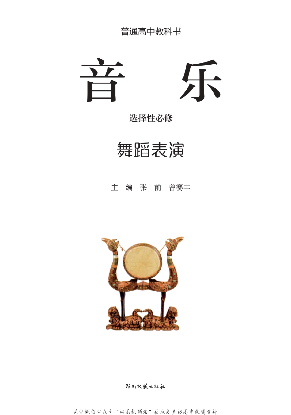 舞蹈表演（选修）.pdf_第1页