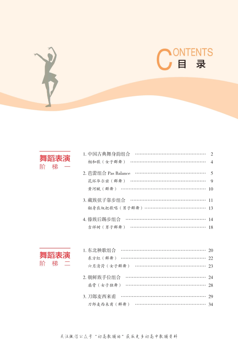 舞蹈表演（选修）.pdf_第3页