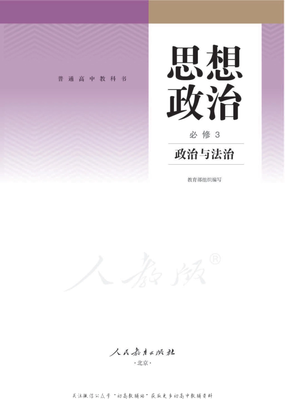 新版必修3(1).pdf_第1页
