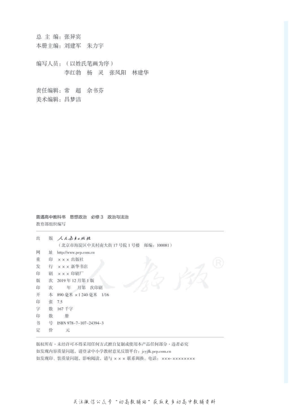 新版必修3(1).pdf_第2页