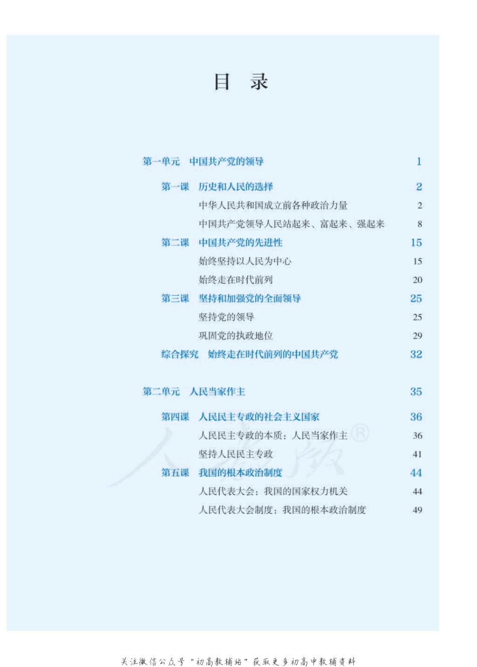 新版必修3(1).pdf_第3页