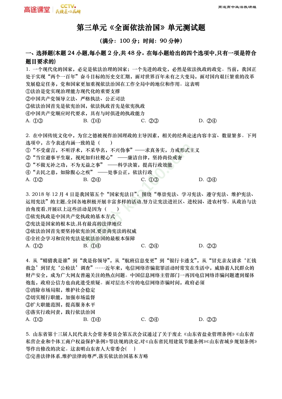 新高考-全面依法治国（原卷）.pdf_第1页