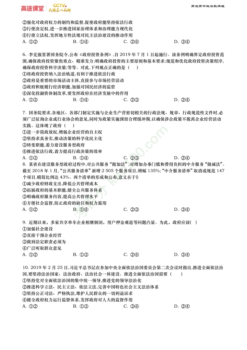 新高考-全面依法治国（原卷）.pdf_第2页