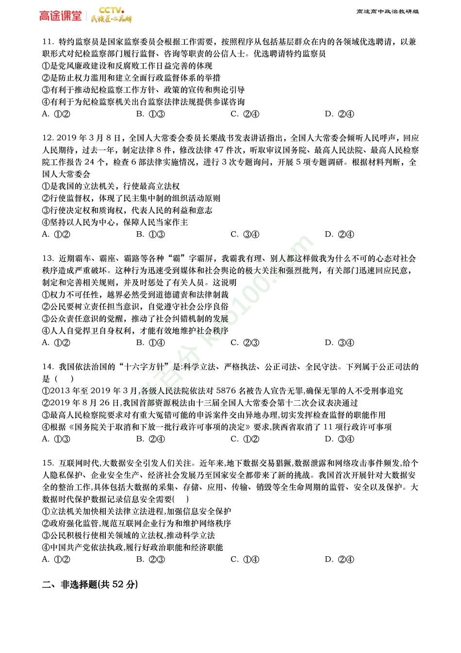 新高考-全面依法治国（原卷）.pdf_第3页