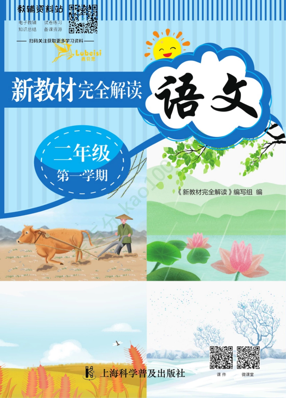 新教材完全解读二年级上册语文部编版.pdf_第1页