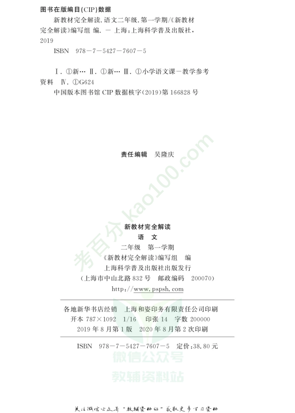 新教材完全解读二年级上册语文部编版.pdf_第3页