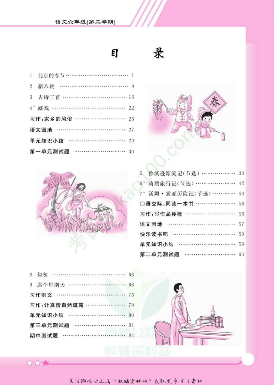 新教材完全解读六年级下册语文部编版.pdf_第2页