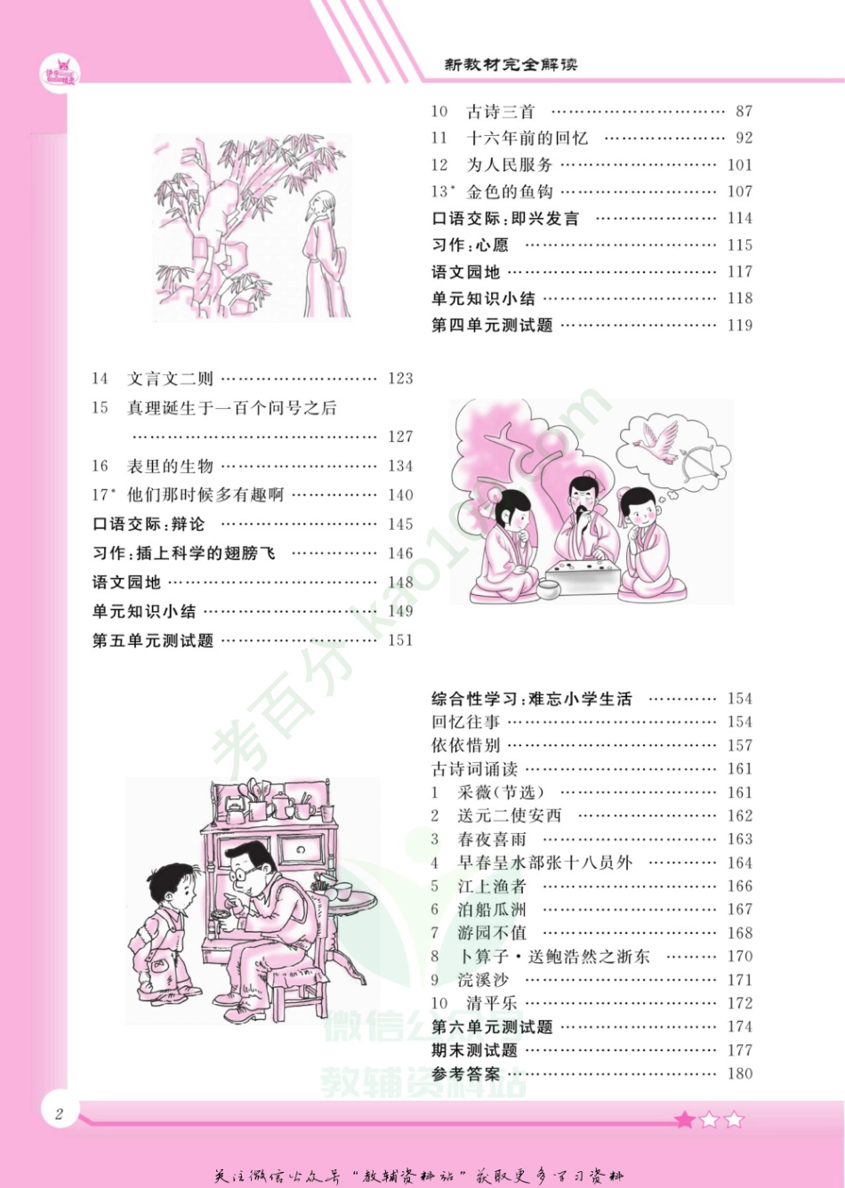 新教材完全解读六年级下册语文部编版.pdf_第3页