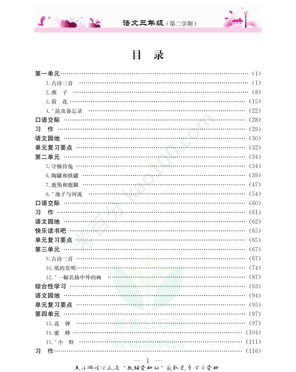新教材完全解读三年级下册语文部编版.pdf_第2页