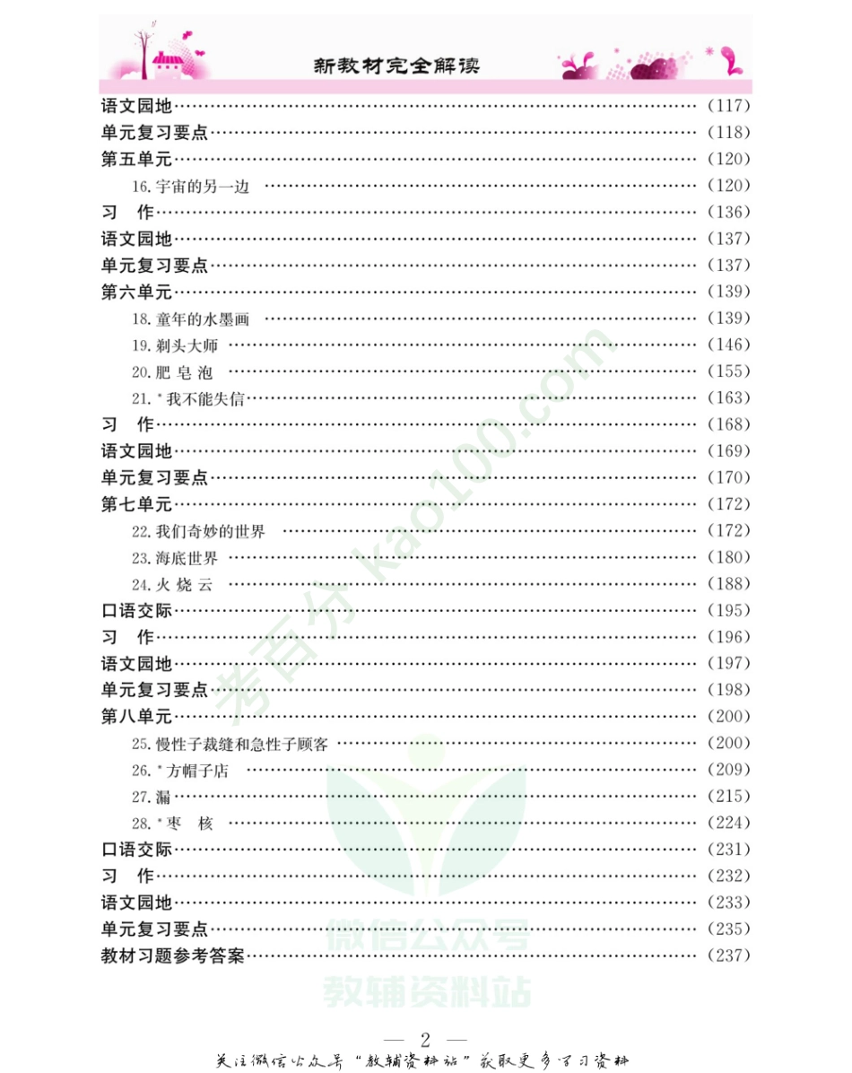 新教材完全解读三年级下册语文部编版.pdf_第3页