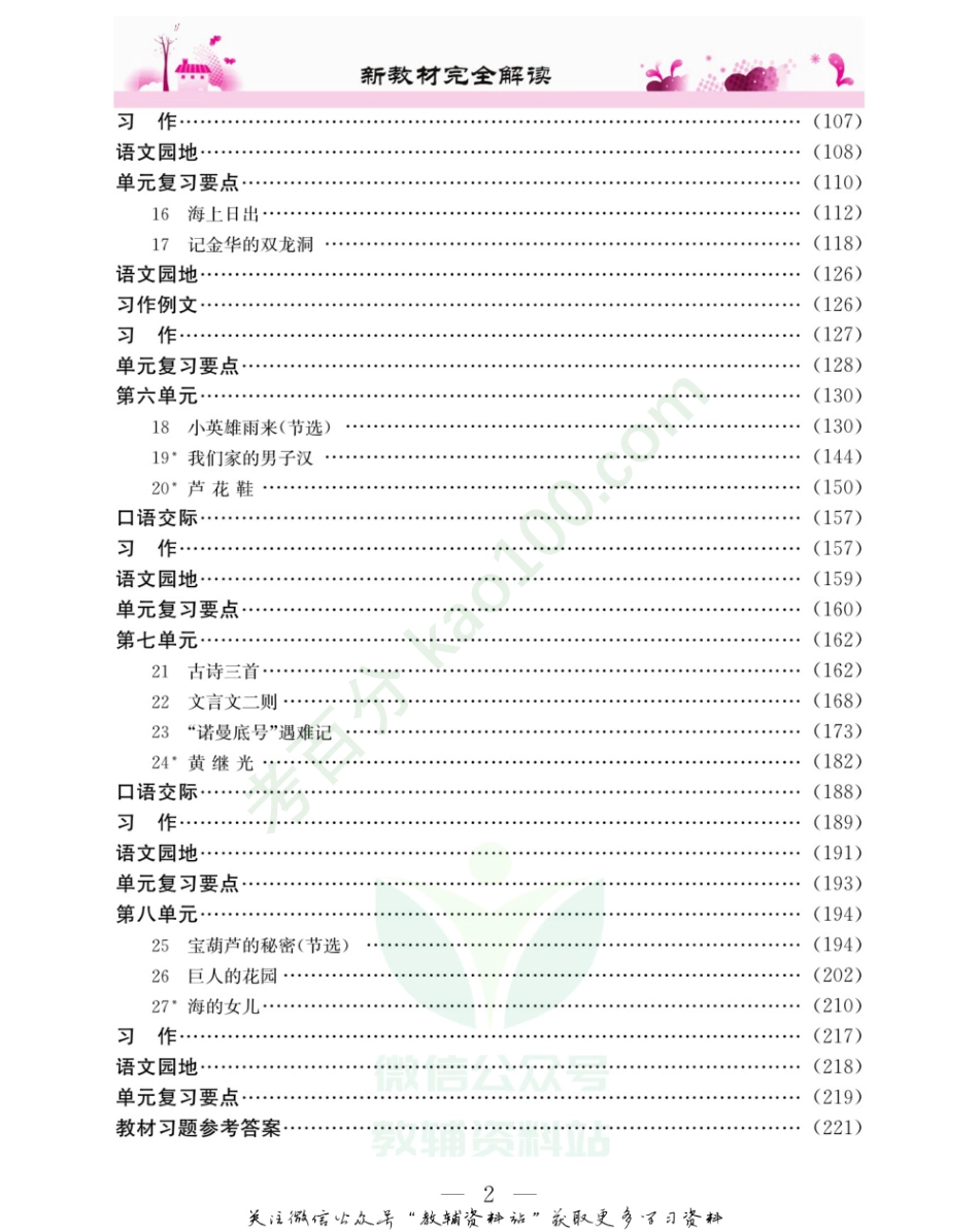 新教材完全解读四年级下册语文部编版.pdf_第3页