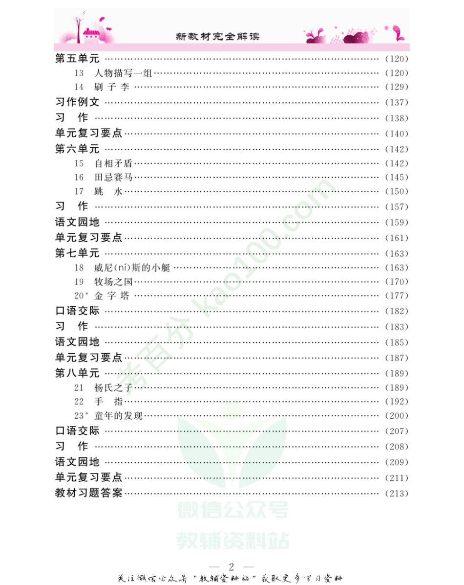 新教材完全解读五年级下册语文部编版.pdf_第3页