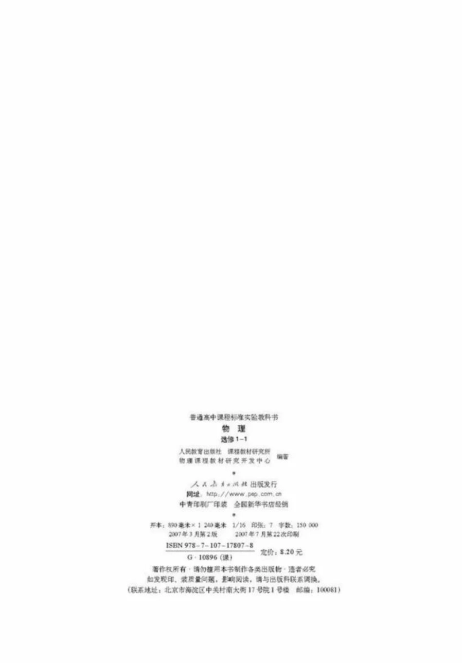 新课标高中物理选修1-1电子课本.pdf_第3页