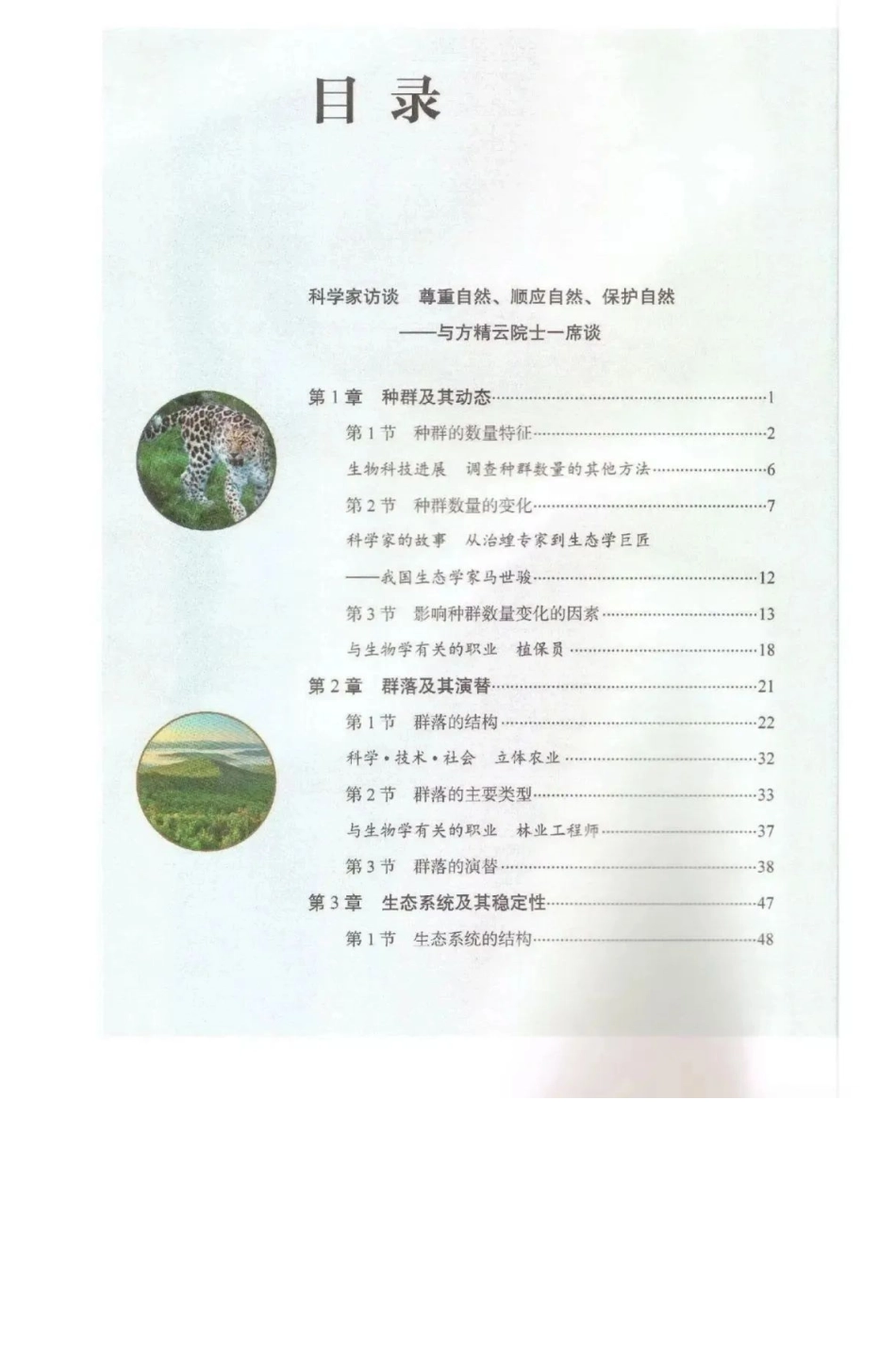 新人教版高中生物选择性必修2(1).pdf_第1页
