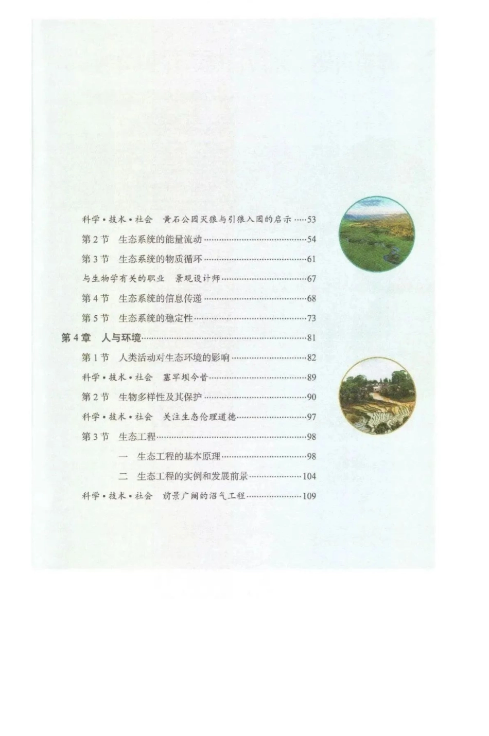 新人教版高中生物选择性必修2(1).pdf_第2页