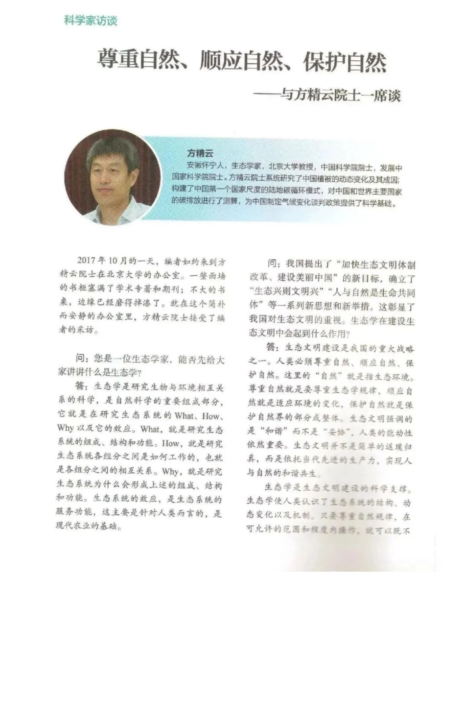 新人教版高中生物选择性必修2(1).pdf_第3页