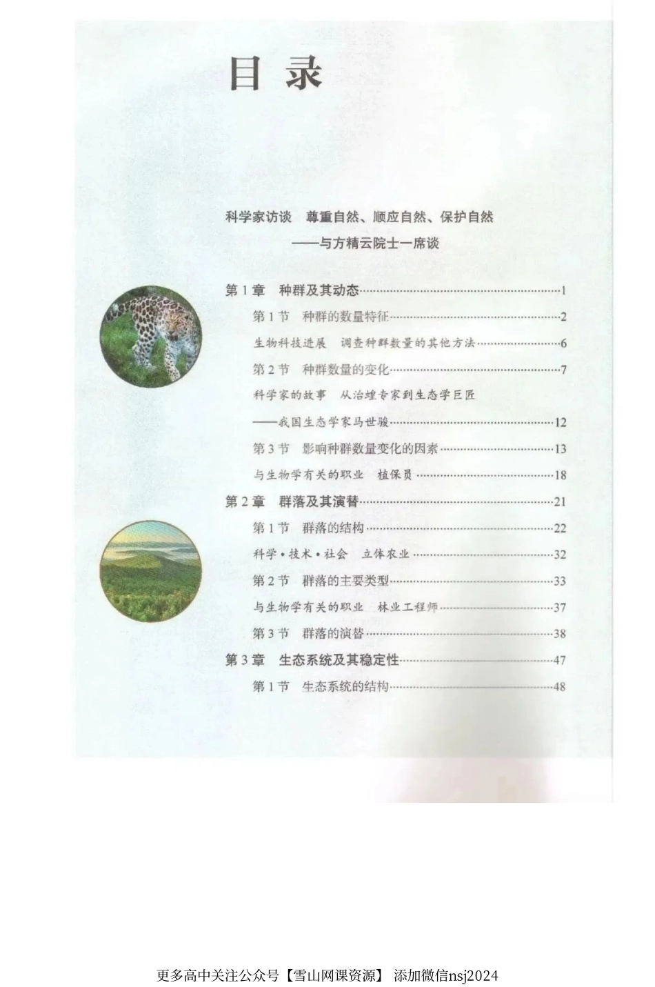 新人教选修2.pdf_第1页
