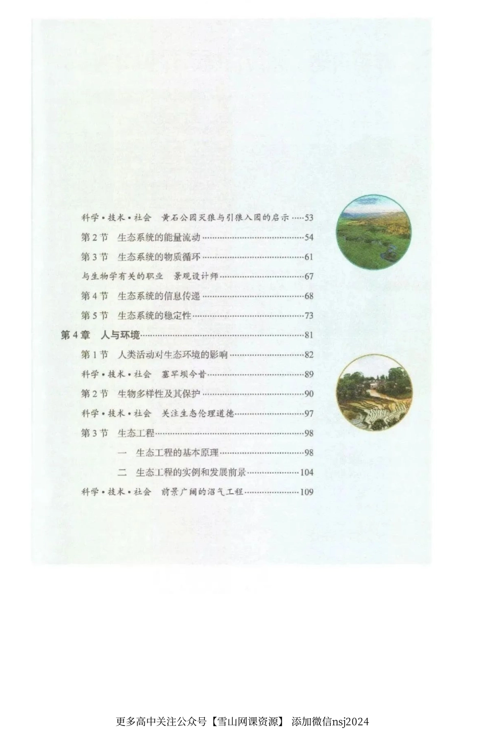 新人教选修2.pdf_第2页
