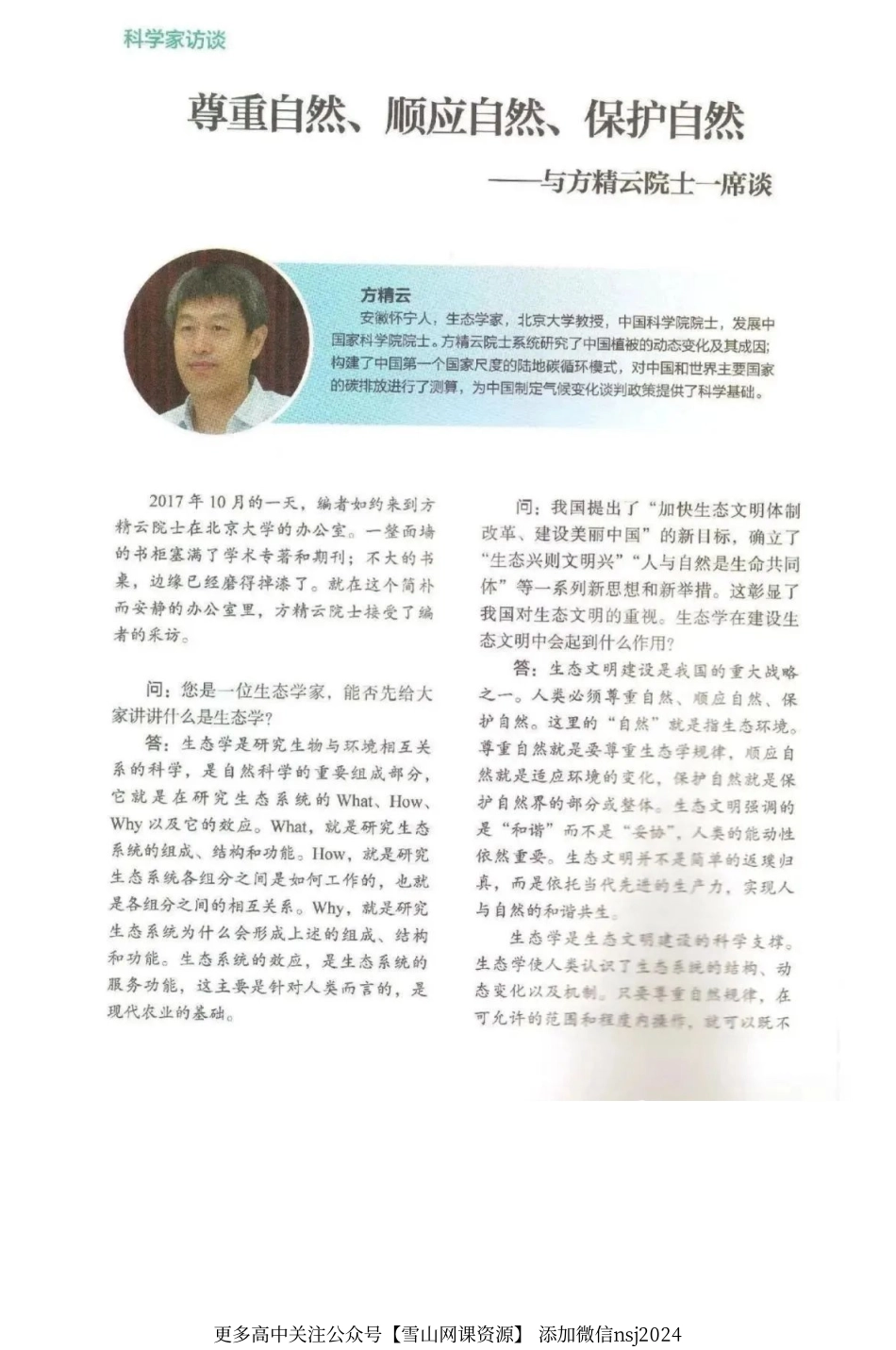 新人教选修2.pdf_第3页