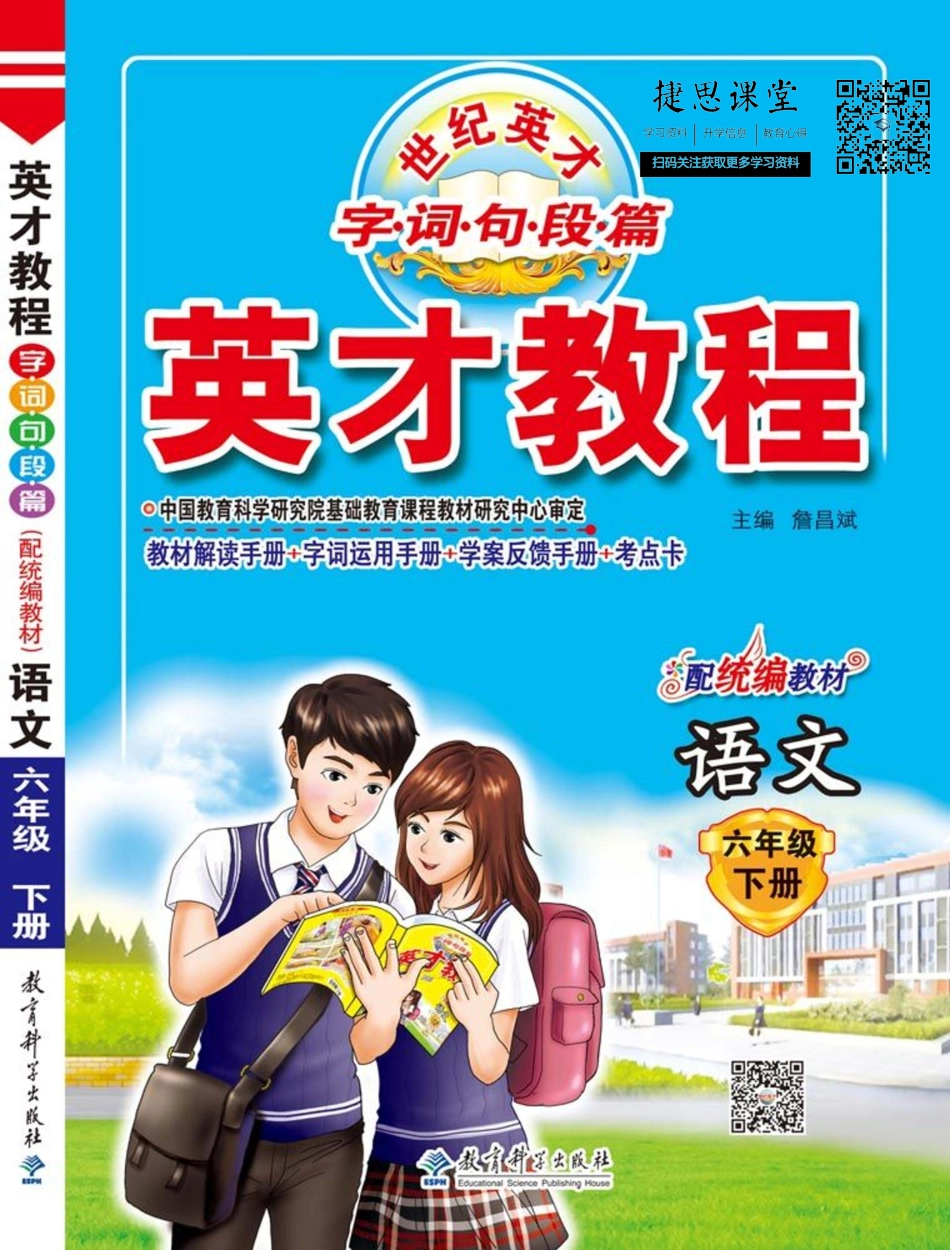 英才教程六年级下册语文部编版考点卡.pdf_第1页